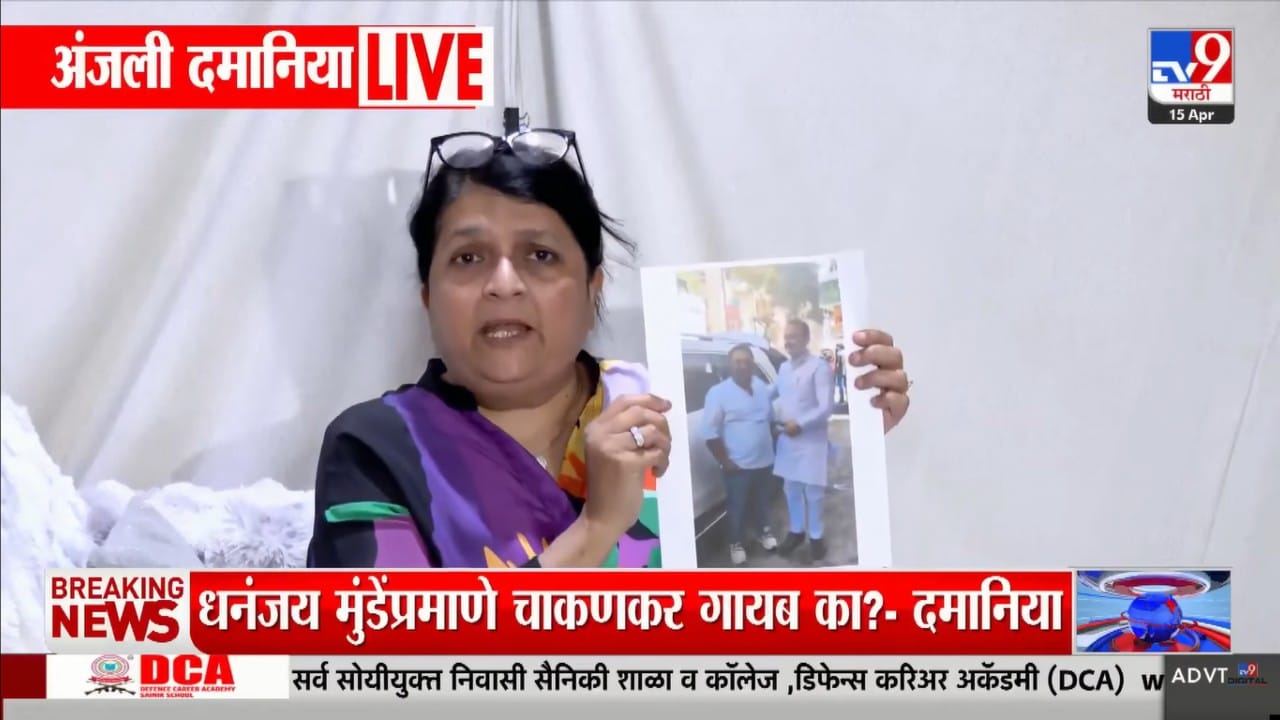 "हा व्यक्ती सत्ताधारी आणि विरोधी अशा दोन्ही बाजूंच्या नेत्यांच्या इतक्या जवळ कसा आणि का?" असा सवाल अंजली दमानिया यांनी उपस्थित केला आहे. या संपूर्ण प्रॉपर्टी डिलिंग आणि आर्थिक गैरव्यवहाराची 'एसआयटी' (SIT) मार्फत सखोल चौकशी व्हावी, अशी मागणी केली आहे.