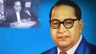 Bhim Jayanti : डॉ. बाबासाहेब आंबेडकरांची जयंती ठरेल विशेष, मित्र-मैत्रिणींना द्या या खास शुभेच्छा!