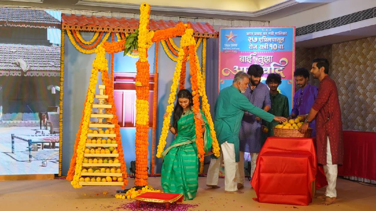 ‘बाई तुझा आशीर्वाद’ मालिकेतील अवनीचा खास तुलाविधी सोहळा; सुनेच्या वजनाइतके आंबे अर्पण
