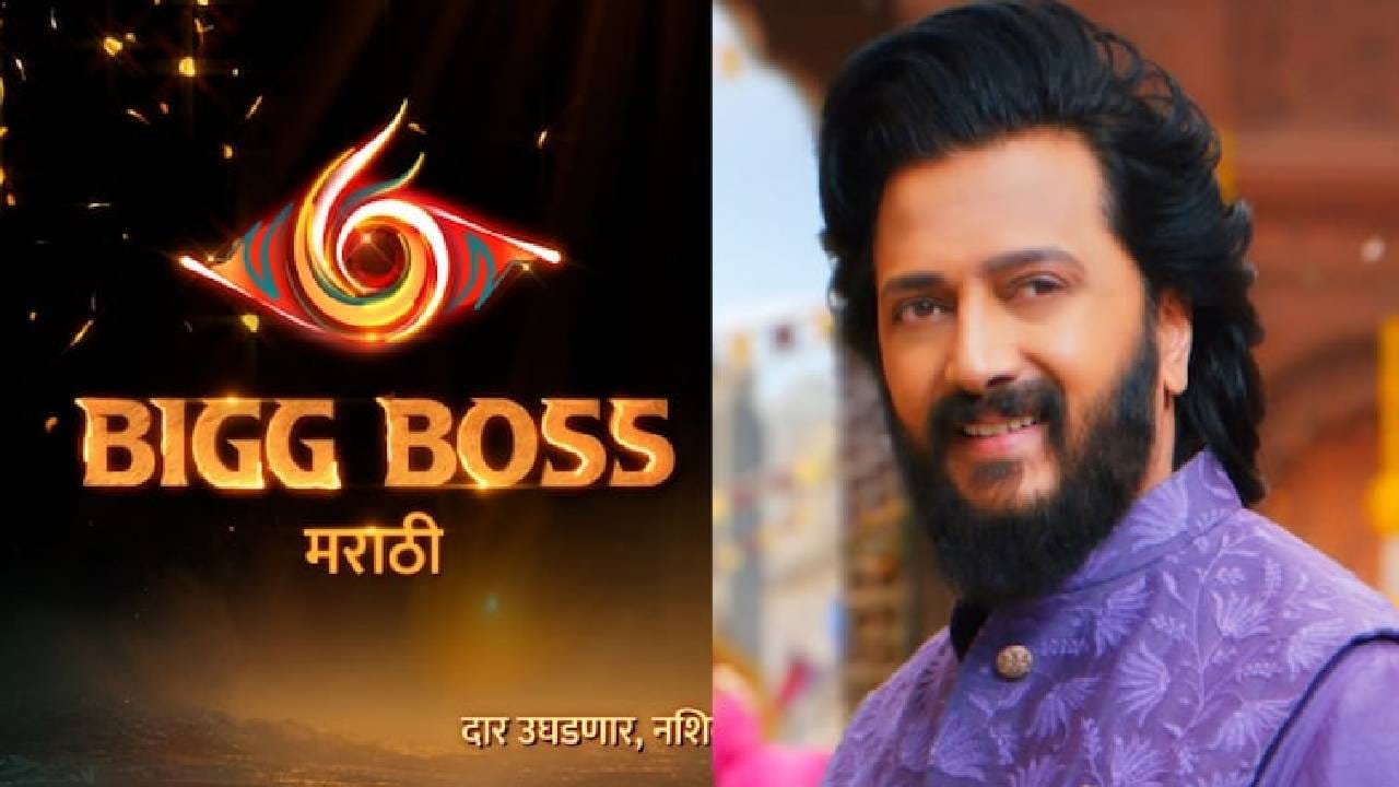 बिग बॉसच्या घरात सध्या तन्वी कोलते, दिपाली सय्यद, राकेश बापट, राखी सावंत, सागर कारंडे, अनुश्री माने, विशाल कोटियन आणि रेवा कौरासे हे स्पर्धक राहिले आहेत. यापैकी एकाला आज घराबाहेर पडावं लागणार आहे. या स्पर्धकाच्या नावाची घोषणा रितेश देशमुख 'भाऊचा धक्का' एपिसोडमध्ये करणार आहे.