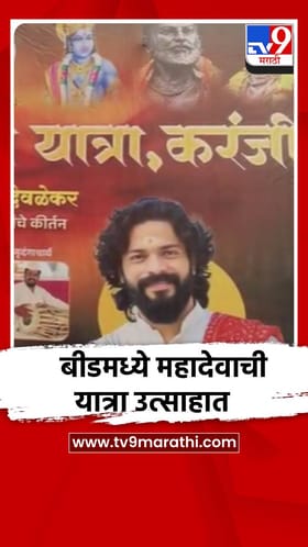 आष्टी तालुक्यातील करंजी येथे महादेवाची यात्रा मोठ्या उत्साहात