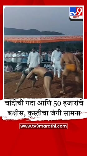 भैरवनाथ यात्रेनिमित्त शिंदमध्ये जंगी कुस्ती आखाडा; चांदीच्या गदेसाठी मल्लांचा थरार