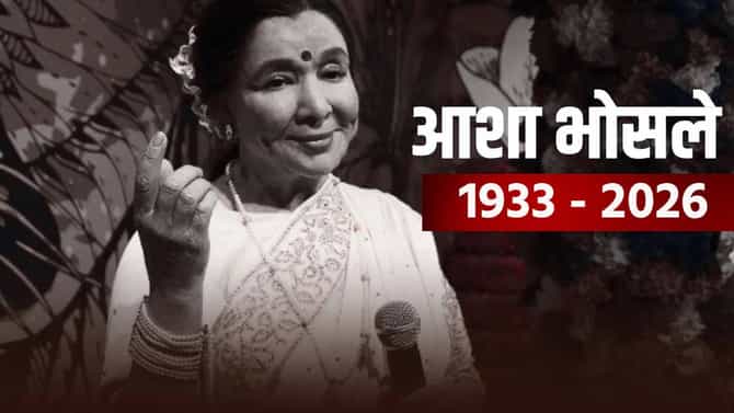Asha Bhosle last rites LIVE : आशाताई अनंतात विलीन...साश्रू नयनांनी गायिकेला अखेरचा निरोप