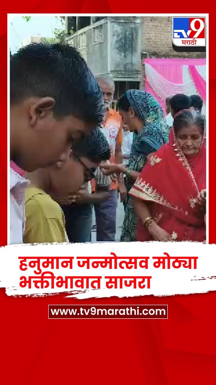 जळगाव पिंप्राळा परिसरात हनुमान जन्मोत्सवाचा उत्साह