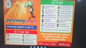 राज्यात उष्णतेची लाट, उष्माघातापासून बचाव कसा करायचा? सूचना जारी
