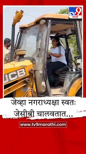 उरणच्या नगराध्यक्षांचा ॲक्शन मोड; स्वतः जेसीबी चालवत मैदानाची केली साफसफाई