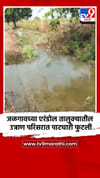 जळगावच्या एरंडोल तालुक्यातील उत्राण परिसरात पाटचारी फुटली.
