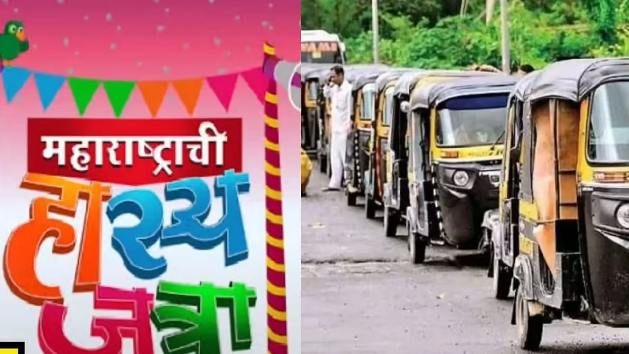 रिक्षा, टॅक्सी चालकांवर मराठी भाषेची सक्ती, हास्यजत्रा फेम दिग्दर्शकचं रोखठोक मत, ‘ऑनलाईन क्लास घ्या आणि…’
