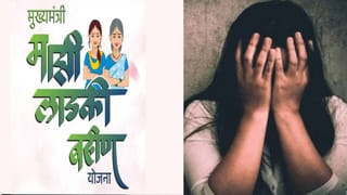 Ladki Bahin Yojana : लाडकी बहीण योजनेच्या नावाखाली मोठं कांड.. वाचून पायाखालची वाळूच सरकेल