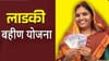 तर लाडकी बहीण योजना रोखावीच लागेल, सरकारला कुणी सुनावले खडेबोल?.