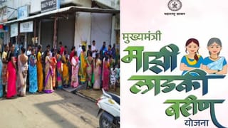 Ladki Bahin Yojana : तर दर महिन्याचे 1500 रुपये बंद होणार, लाडक्या बहिणींची धावपळ, डेडलाईन जवळ, फक्त…