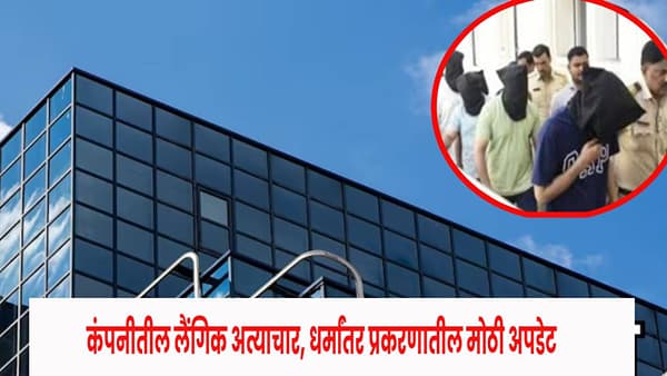 Nashik Crime : मीटिंगमध्ये तरूणीला पायाने स्पर्श, शरीराशी झटापट आणि.. नाशिकच्या कंपनीत जे घडलं, वाचूनच अंगाचा होईल तिळपापड!