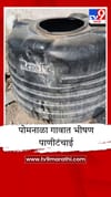 नांदेडमध्ये हंडाभर पाण्यासाठी जीवघेणी कसरत, पोमनाळ्यात विहिरीने गाठला तळ.