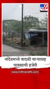 थंडी, उकाडा अन् पाऊस; नांदेडमध्ये निसर्गाचा खेळ, आरोग्याचा प्रश्न ऐरणीवर.