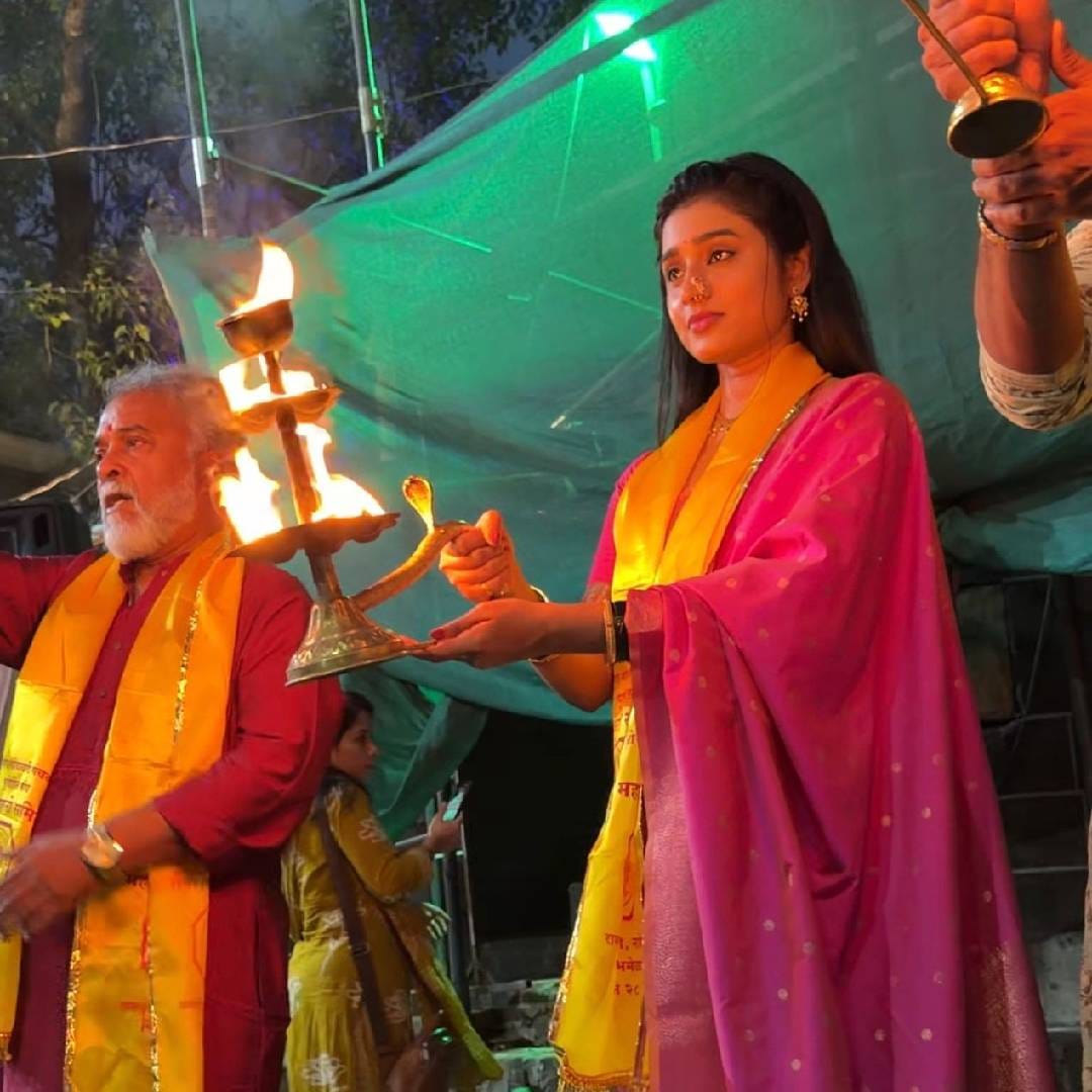 संध्याकाळच्या प्रसन्न वातावरणात, मंत्रोच्चार आणि आरतीच्या सुरांनी परिसर भारावून गेला होता. या दिव्य सोहळ्यात सहभागी होताना कलाकारांनी एक वेगळीच ऊर्जा अनुभवली.
