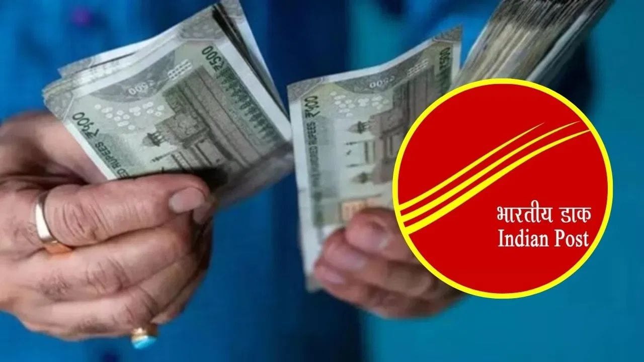 पोस्टाच्या सर्व योजनांमध्ये, पोस्ट ऑफिस रिकरिंग डिपॉझिट (RD) ही मध्यमवर्गीयांसाठी खूप फायद्याची आहे. या योजनेत, तुम्ही थोड्याशा रकमेने देखील बचत सुरू करून कालांतराने मोठी रक्कम प्राप्त करू शकता.