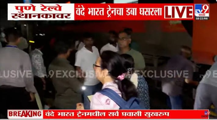 पुणे रेल्वे स्थानकात मुंबई सीएसएमटी ते सोलापूर वंदेभारत एक्सप्रेस शिरत असताना तिचा एक डबा रुळांवरुन घसरल्याची घटना घडली आहे. ही ट्रेन फलाट क्रमांक तीनमध्ये शिरत असतानाचे ही घटना घडली आहे. घटनेनंतर मदतकार्य सुरु करण्यात आले आहे. 