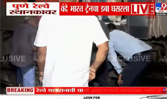  वंदेभारत एक्सप्रेस ही आलिशान ट्रेन असून या ट्रेनचा डबा घसरल्याने चिंता व्यक्त केली जात आहे. पुणे स्थानका या ट्रेनच्या प्रवाशांना ट्रेनचा डबा घसताच डब्यातून सुखरुप उतरवण्यात आले आहे. या ट्रेनचे सर्व प्रवासी सुखरुप आहेत. 