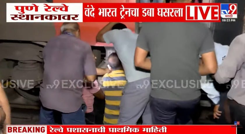 ही वंदेभारत एक्स प्रेस सोलापूरला जाणार होती. पुणे स्थानकात ही ट्रेन घसरल्याने आता प्रवाशांचा मोठा खोलंबा झाला आहे. या ट्रेनने लोक पंढरपूरा दर्शनासाठी देखील जात असतात. हा डबा पुन्हा रुळांवर चढवण्याचे काम सुरु आहे.