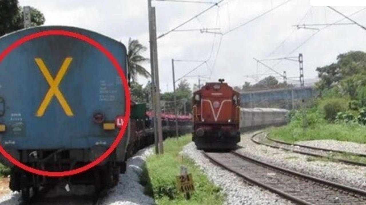 जर एखादी ट्रेन स्टेशनमधून गेली आणि शेवटच्या डब्यावर ‘X’ चिन्ह दिसलं नाही तर ती धोक्याची घंटा मानली जाते. याचा अर्थ ट्रेनचे काही डबे मार्गात वेगळे झाले असण्याची शक्यता असते.