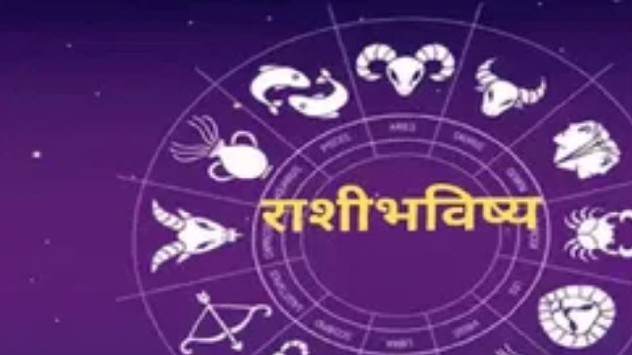 सूर्य-बृहस्पति दृष्टी योगामुळे या 4 राशींचा खेळ बिघडणार, आयुष्यात नेमकं काय काय घडणार? सूर्य-बृहस्पति दृष्टी योगामुळे या 4 राशींचा खेळ बिघडणार, आयुष्यात नेमकं काय काय घडणार?