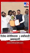 Mumbai : राज्य सरकारकडून रितेश-जेनेलिया देशमुख यांना मोठी जबाबदारी, नक्की काय?.