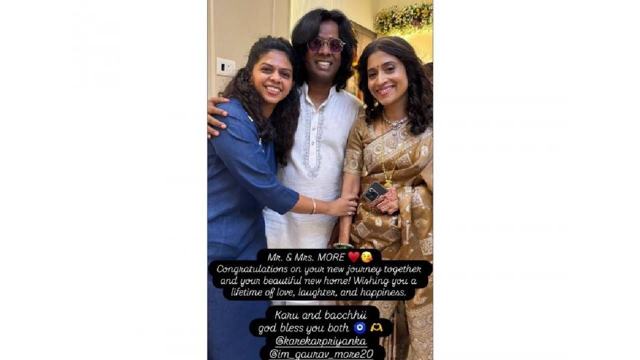 अभिनेत्री ऋतुजा बागवेने इन्स्टाग्राम स्टोरीवर पोस्ट केलेल्या फोटोत ती गौरव आणि प्रियांकासोबत उभी असून, त्यावेळी गौरवची पत्नी सुंदर साडी, गळ्यात मंगळसूत्र, हातावर मेहंदी, हिरवा चुडा अशा स्वरुपात दिसली. ‘मिस्टर अँड मिसेस मोरे,’ असंही लिहीत ऋतुजाने भलीमोठ्ठी पोस्ट लिहीलं असून त्यांचं नव्या प्रवासासाठी अभिनंदन करत शुभेच्छाही दिल्या आहेत.