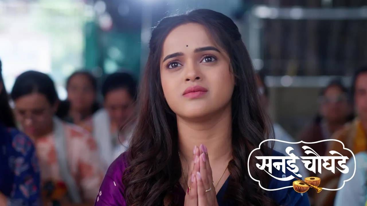 विशेष म्हणजे, सुरुवातीच्या पहिल्याच आठवड्यात 'सनई चौघडे'ने TRP यादीत टॉप 10 मध्ये स्थान मिळवलं. कलाकारांचा दमदार अभिनय, कथानकातील रोचक ट्विस्ट आणि भावनिक गुंतवणूक यामुळे प्रेक्षक मालिकेशी एकरूप होत आहेत.