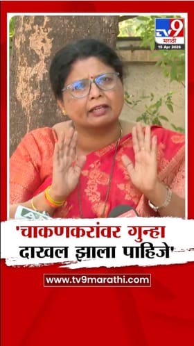 रुपाली चाकणकर यांच्याविरोधात गुन्हा दाखल करा, अंधारे यांची मागणी