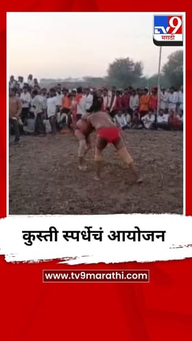 राहेरमध्ये चक्रधर स्वामी यात्रेनिमित्त भव्य कुस्ती स्पर्धेचं आयोजन