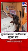 Mumbai-Goa Highway : दुचाकीस्वाराचा हलगर्जीपणा, मुंबई-गोवा हायवेवर काय झालं? पाहा.