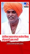 इंदुरीकर महाराजांच्या कन्येचा उद्या शाही विवाह सोहळा, 100 एकर परिसरात भव्य तयारी.