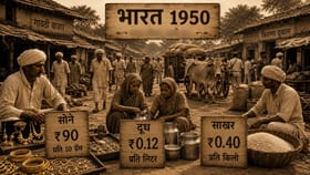 एक तोळा सोनं 90 रुपये, 12 पैशांना लिटरभर दूध, 1950 साली कसे जगायचे लोक.