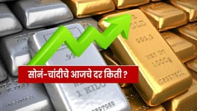 फक्त पेट्रोल-डिझेलच नव्हे सोनंही जबरदस्त महागलं, बाजारात मोठा उलटफेर.