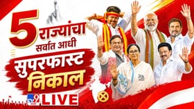 हानिकालाला काही वेळातच सुरूवात, पश्चिम बंगालमध्ये होणाची सत्ता? थोड्या.