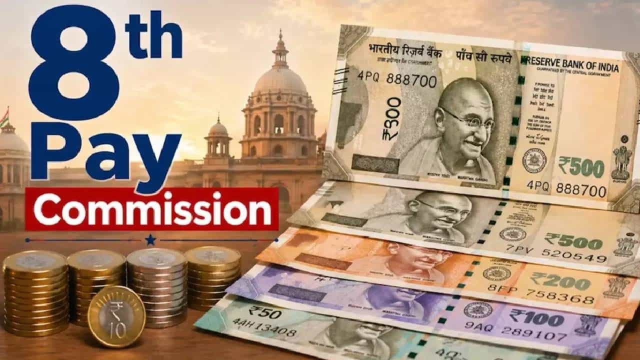 8th Pay Commission: कधीपासून लागू होणार 8वा वेतन आयोग? मोठी अपडेट आली समोर