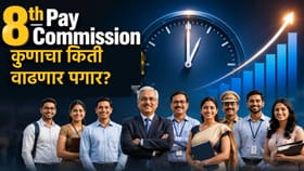 8th Pay Commission: शिपाई, शिक्षक...कुणाचा किती वाढणार पगार?