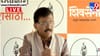 भ्रष्टाचाऱ्यांना सत्ता देण्याची परंपरा भाजपने कायम राखली - संजय राऊत.