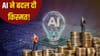 22 हजारांचे 40 लाख? 'क्वांटम AI' योजनेचे सत्य आले समोर.