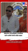 अंबरनाथ नगरपालिकेत नगरसेवक पती-पत्नीची चौथी जोडी दाखल.