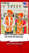 अंबरनाथ नगरपालिकेत नगरसेवक पती-पत्नीची चौथी जोडी दाखल.