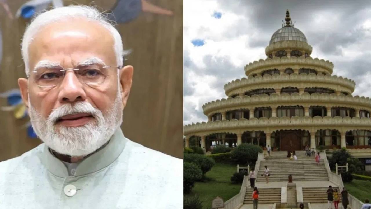 PM मोदी आर्ट ऑफ लिव्हिंग इंटरनॅशनलमध्ये जाणार, 10 मे रोजी करणार ध्यान मंदिरांचं उद्धघाटन