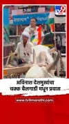 अविनाश देशमुखांचा चक्क बैलगाडी मधून प्रवास.