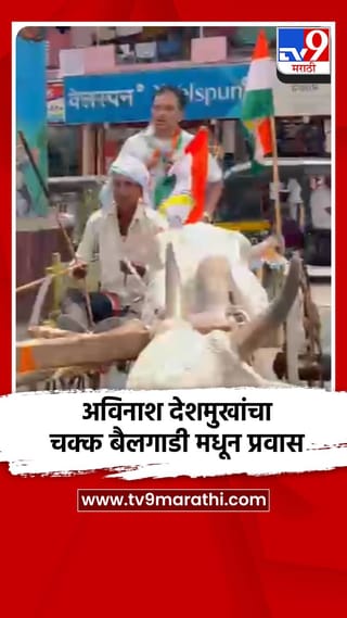 अविनाश देशमुखांचा चक्क बैलगाडी मधून प्रवास