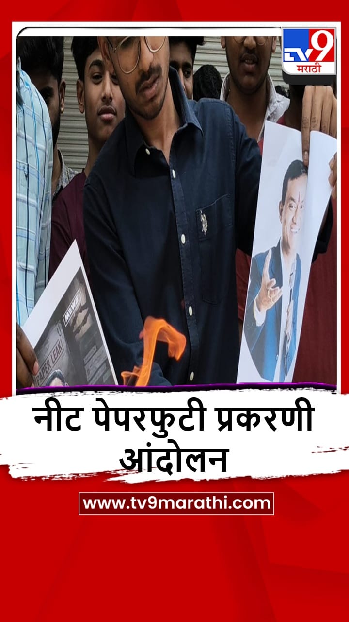 Beed : नोटा उधळत शिवराज मोटेगावकर आणि कुलकर्णीच्या प्रतिमेचे दहन, कठोर कारवाई मागणी
