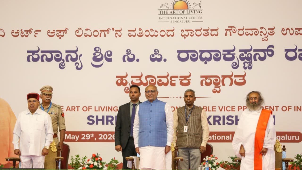 उपराष्ट्रपती सी पी राधाकृष्णन यांच्या हस्ते पाच राष्ट्रीय उपक्रमांचा शुभारंभ; 'द आर्ट ऑफ लिव्हिंग'च्या 45 वर्षांनिमित्त स्मारक टपाल तिकिटाचे अनावरण उपराष्ट्रपती सी पी राधाकृष्णन यांच्या हस्ते पाच राष्ट्रीय उपक्रमांचा शुभारंभ; 'द आर्ट ऑफ लिव्हिंग'च्या 45 वर्षांनिमित्त स्मारक टपाल तिकिटाचे अनावरण