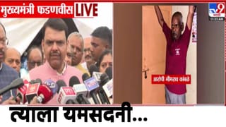 Devendra Fadnavis: त्याला यमसदनी… नरसापूर प्रकरणात फडणवीसांचे मोठे आश्वासन…आंदोलनात असामाजिक तत्व? मुख्यमंत्र्यांचा थेट निशाणा