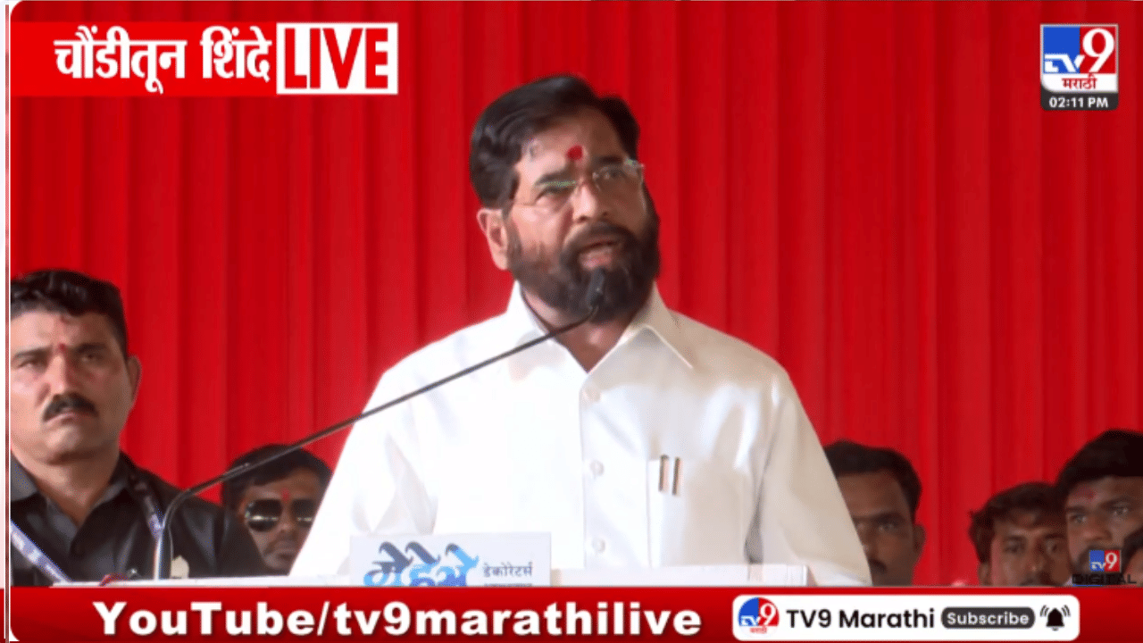 Eknath Shinde | लाडकी बहीण योजनेबाबत स्वतः एकनाथ शिंदे यांनीच केली मोठी घोषणा, थेट म्हणाले.... Eknath Shinde | लाडकी बहीण योजनेबाबत स्वतः एकनाथ शिंदे यांनीच केली मोठी घोषणा, थेट म्हणाले....