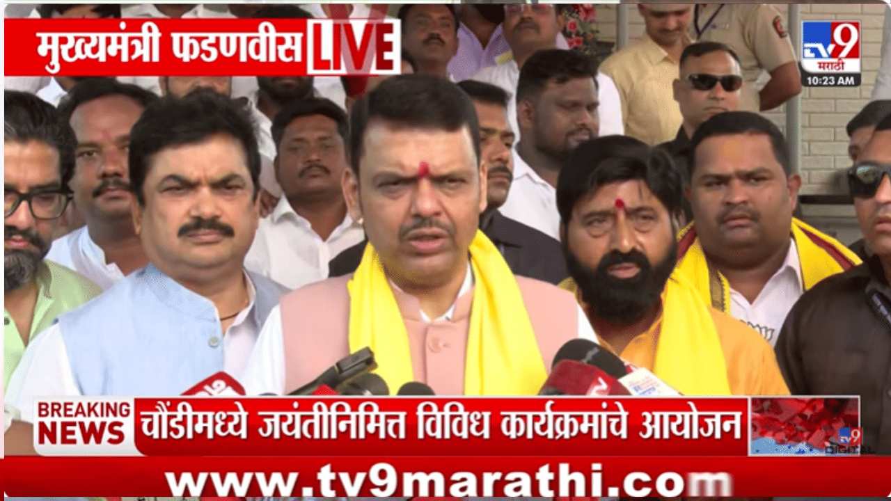 मनोज जरांगेंनी उपोषण सोडलं, मग आता... त्या प्रश्नावर मुख्यमंत्री फडणवीसांचं थेट उत्तर मनोज जरांगेंनी उपोषण सोडलं, मग आता... त्या प्रश्नावर मुख्यमंत्री फडणवीसांचं थेट उत्तर
