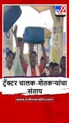 Hingoli : डीझेल मिळत नसल्याने ट्रॅक्टर चालक आणि शेतकरी आक्रमक.